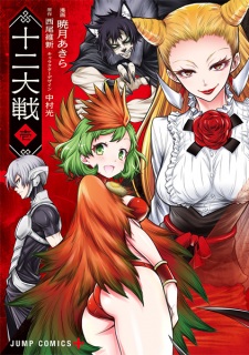 Capa de Juuni Taisen
