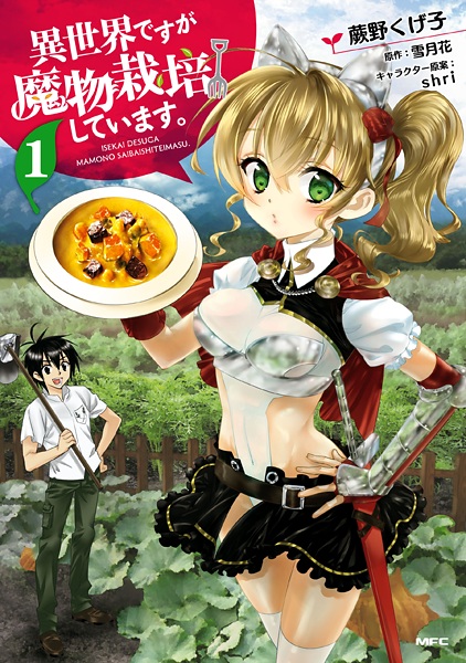 Cover for Isekai desu ga Mamono Saibai shiteimasu.