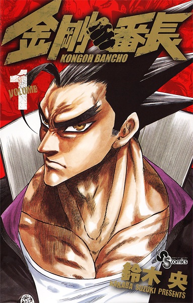 Cover for Kongou Banchou