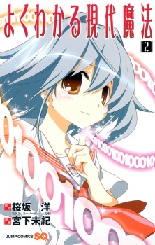Imagen de Yoku Wakaru Gendai Mahou
