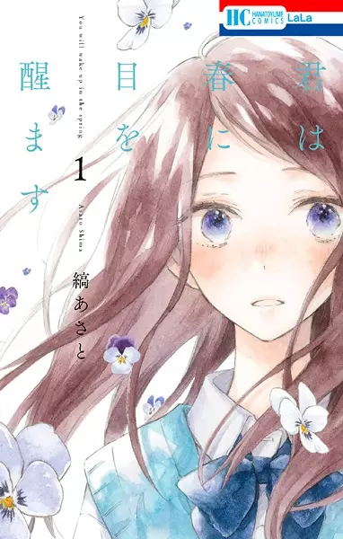 Kimi Wa Haru Ni Me Wo Samasu