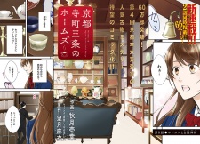 Imagen de Kyoto Teramachi Sanjou no Holmes