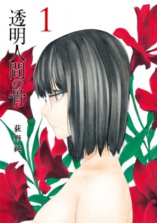 Poster de Toumei Ningen no Hone