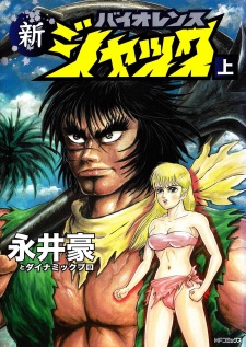 Capa de Shin Violence Jack