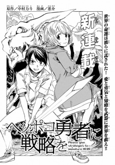 Imagen de Heppoko Yuusha ni Senryaku wo