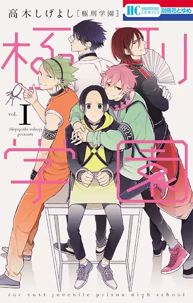 Far East Juvenile Prison High School cover