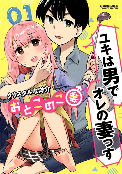 Cover for Otoko no Ko Tsuma
