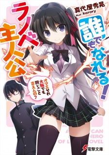 Imagen de Daredemo Nareru! Light Novel Shujinkou