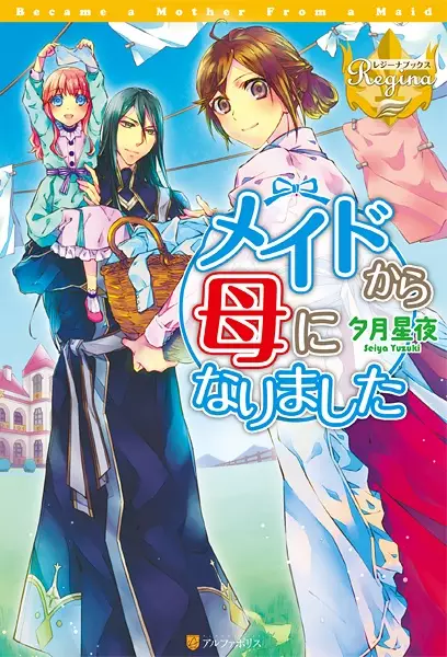 Became a Mother From a Maid