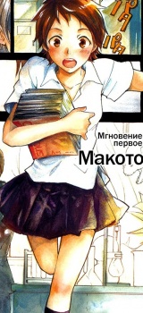 Imagen de Toki wo Kakeru Shoujo: Tokikake