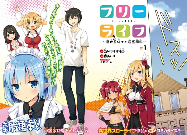 Free Life: Isekai Nandemoya Funtouki | Manga - Pictures - MyAnimeList.net
