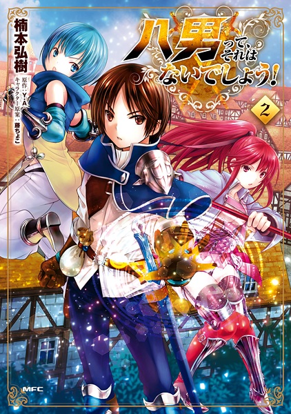 Hachi Nan Tte, Sore Hanaidesho! 22 (MF Books) [Light Novel]