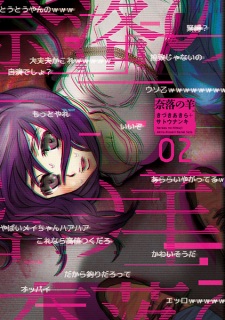 Imagen de Naraku no Hitsuji