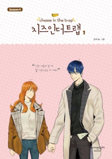 Poster de Cheese in the Trap Season 4