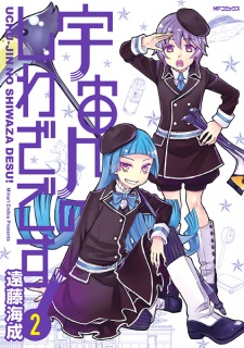 Imagen de Uchuujin no Shiwaza desu!