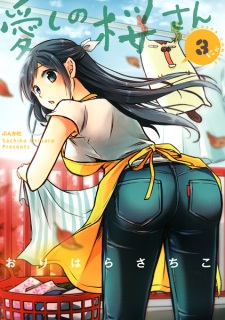 Imagen de Itoshi no Sakura-san