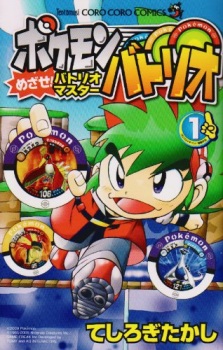 Capa de Pocket Monsters: Mezase! Battrio Master