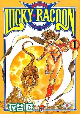 Cover of ラッキー・ラクーン