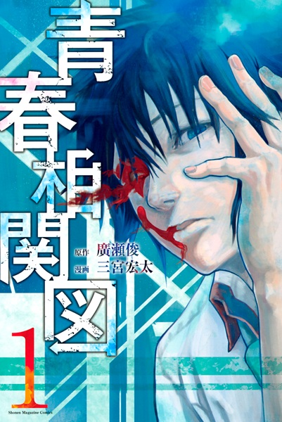 Poster de Seishun Soukanzu