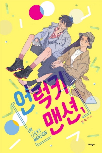 Cover for Unlucky Mansion