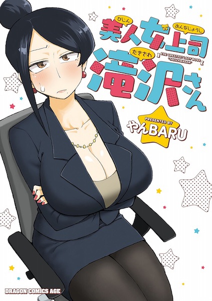 Cover for Bijin Onna Joushi Takizawa-san