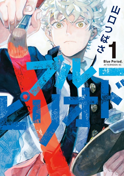 Cover for Blue Period