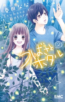 Imagen de Tsubasa to Hotaru