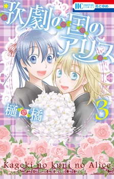 Imagen de Kageki no Kuni no Alice