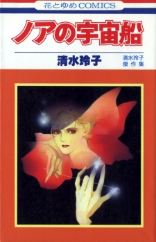 Imagen de Noa no Uchuusen