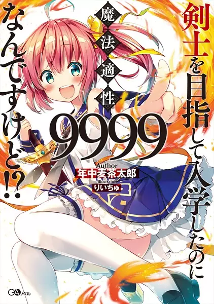 Kenshi wo Mezashite Nyuugaku shita noni Mahou Tekisei 9999 nan desu kedo!?