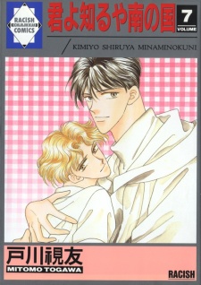 Imagen de Kimi yo Shiruya Minami no Kuni