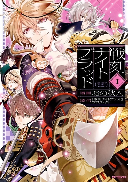 Sengoku Night Blood cover