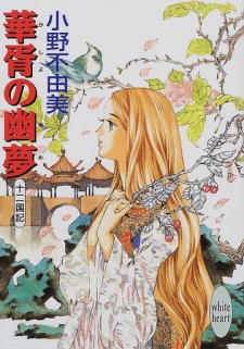 Imagen de Juuni Kokuki