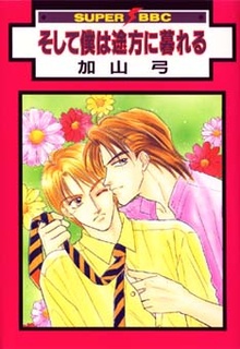 Imagen de Soshite Boku wa Tohou ni Kureru