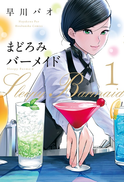 Cover for Madoromi Barmaid