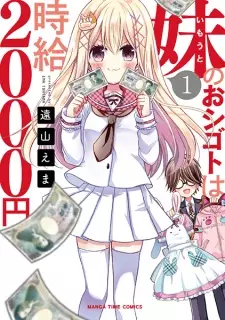 Imouto no Oshigoto wa Jikyuu 2000-en