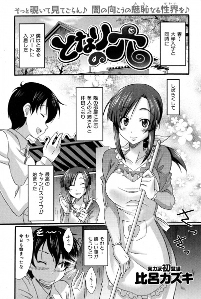 Tonari no Ana cover