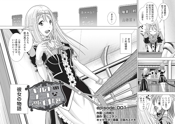 Guild no Cheat na Uketsukejou | Manga - Pictures - MyAnimeList.net
