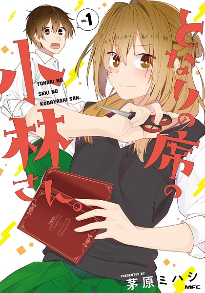 capa de mangá de Tonari no Seki no Kobayashi-san.