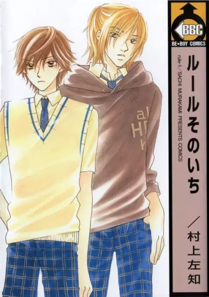 Cover of Rule Number One