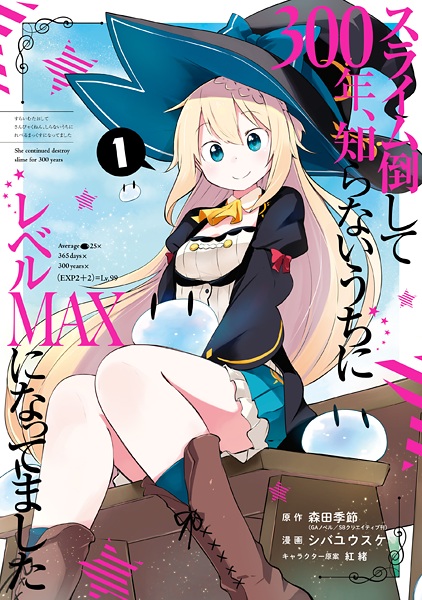 Cover for Slime Taoshite 300-nen, Shiranai Uchi ni Level Max ni Nattemashita