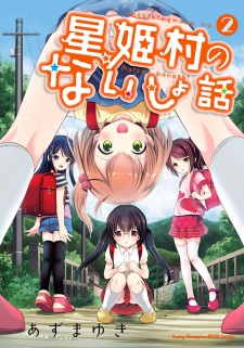 Imagen de Hoshihimemura no Naishobanashi