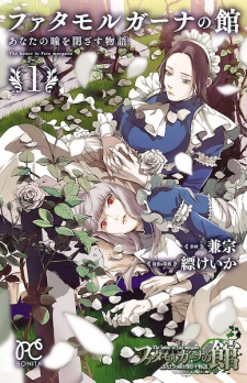 Poster de Fata Morgana no Yakata: Anata no Hitomi wo Tozasu Monogatari