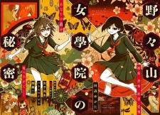 Imagen de Nonoyama Jogakuin Mushigumi no Himitsu