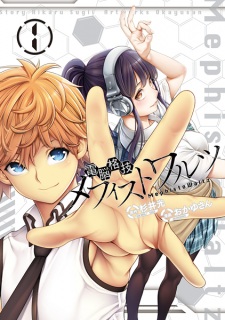 Imagen de Dennou Kakugi MephistoWaltz