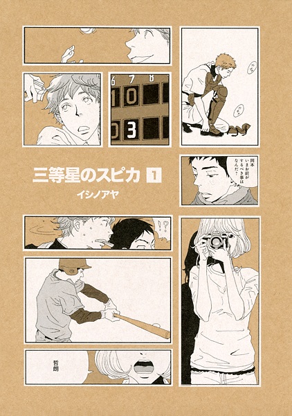 Poster de Santousei no Spica
