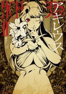 Imagen de Achilleus: Argos no Gunshin