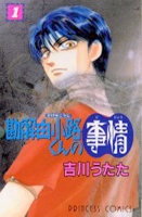 Poster de Kageyukouji-kun No Jijou