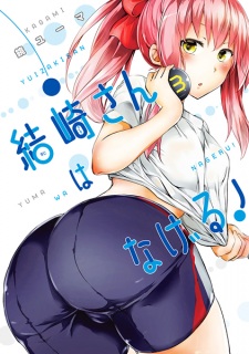 Imagen de Yuizaki-san wa Nageru!