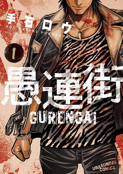 Poster de Gurengai